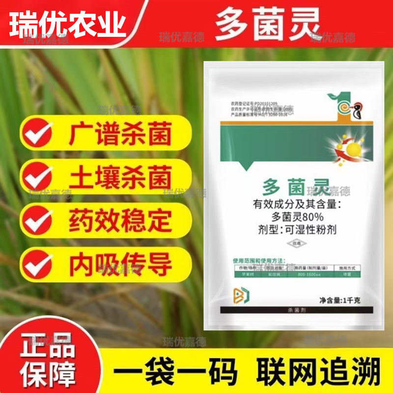 80%多菌灵农药园艺植物多肉烂根腐烂病预防保护杀菌