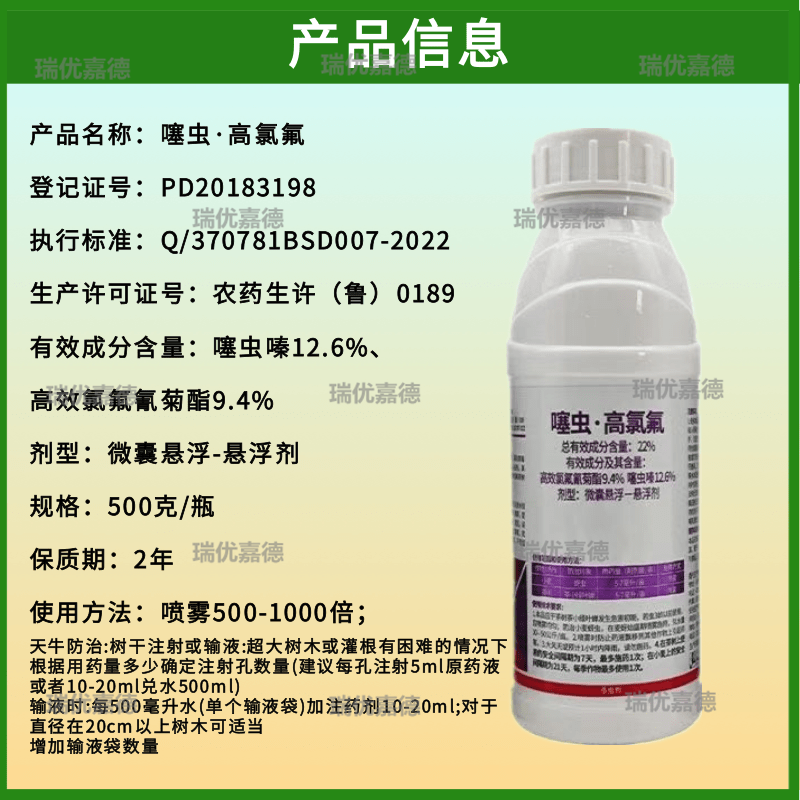 22%噻虫嗪高效氯氟氰菊酯蚜虫蓟马茶小绿叶蝉果树蔬菜水稻