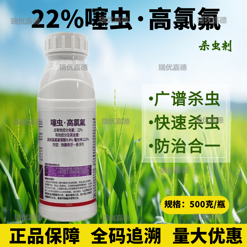 22%噻虫嗪高效氯氟氰菊酯蚜虫蓟马茶小绿叶蝉果树蔬菜水稻