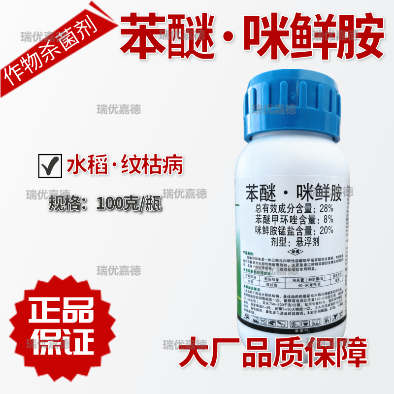 28%苯甲咪鲜胺叶斑病黑星病炭疽病白粉轮纹疮痂病杀菌剂