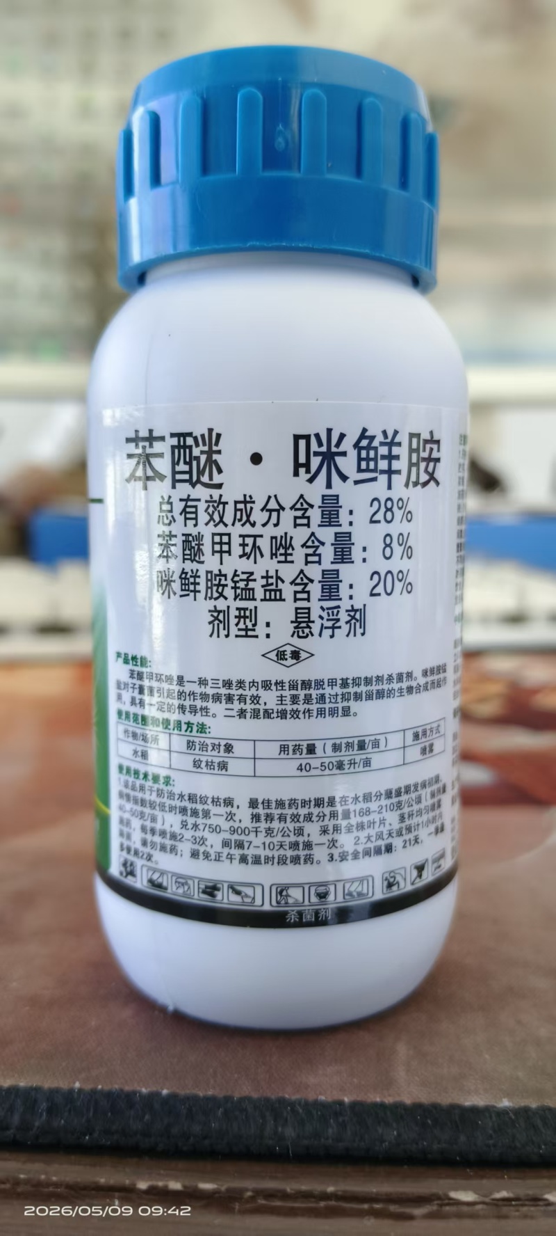 28%苯甲咪鲜胺叶斑病黑星病炭疽病白粉轮纹疮痂病杀菌剂