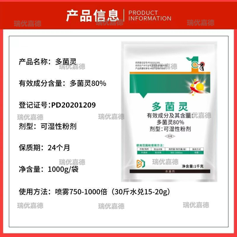 80%多菌灵杀菌剂通用型花药百淸多肉植物花卉除菌剂黑腐白