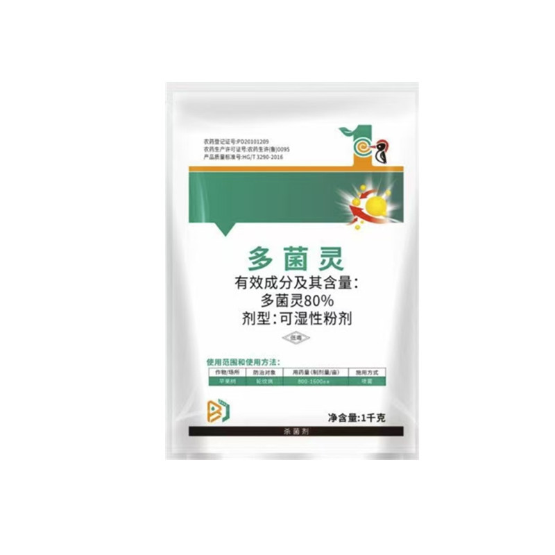 80%多菌灵杀菌剂通用型花药百淸多肉植物花卉除菌剂黑腐白