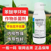 40%苯醚甲环唑黑星病醚菌脂灰霉病白粉炭疽病斑点落叶白粉