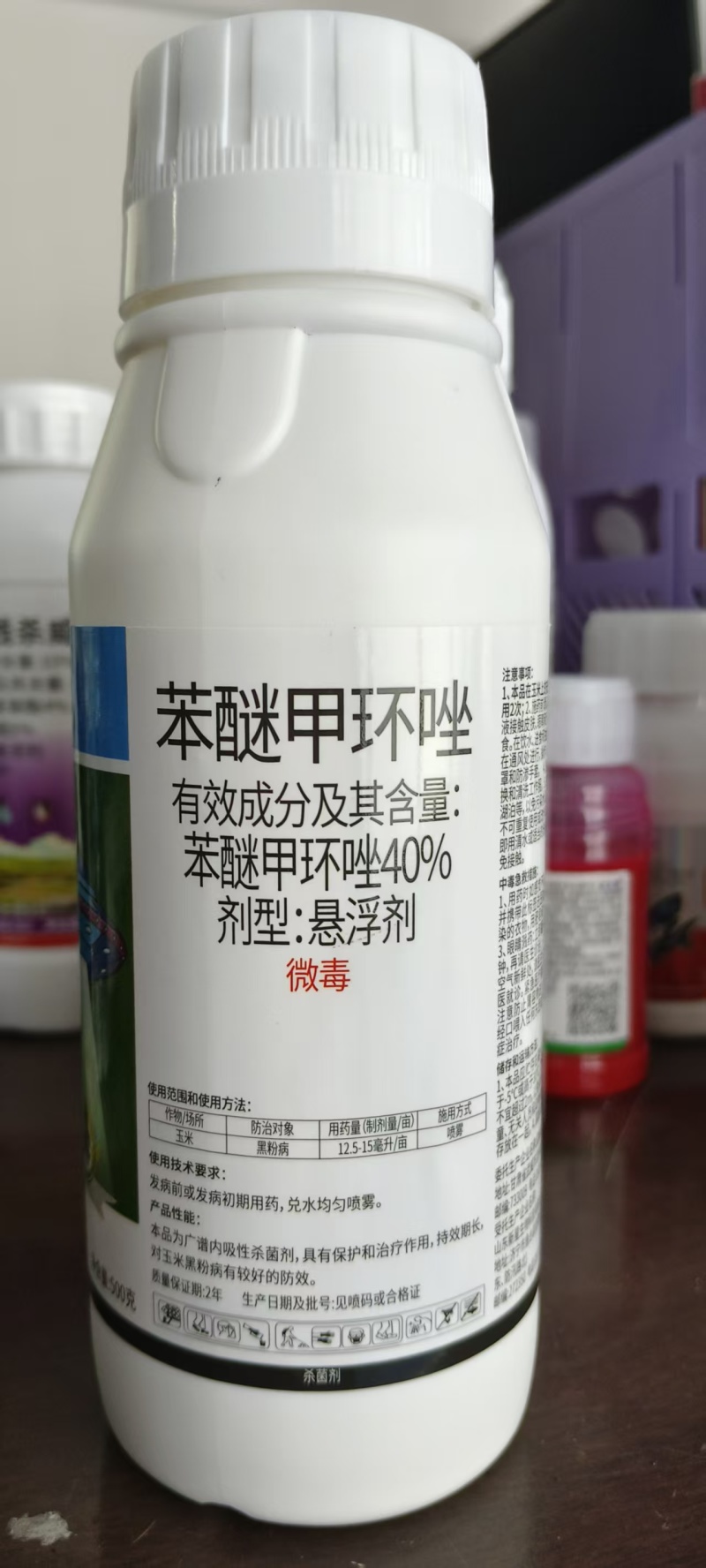40%苯醚甲环唑黑星病醚菌脂灰霉病白粉炭疽病斑点落叶白粉