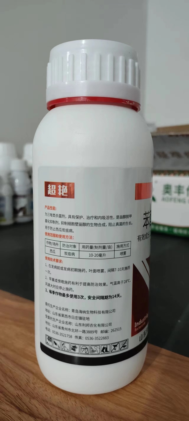40%苯醚甲环唑黑星病醚菌脂灰霉病白粉炭疽病斑点落叶白粉