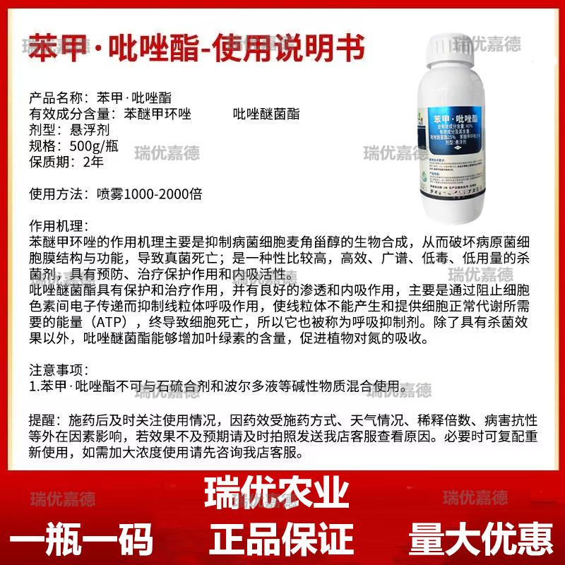 40%苯甲·吡唑酯斑点落叶病叶斑病白粉病褐斑病杀菌剂农药