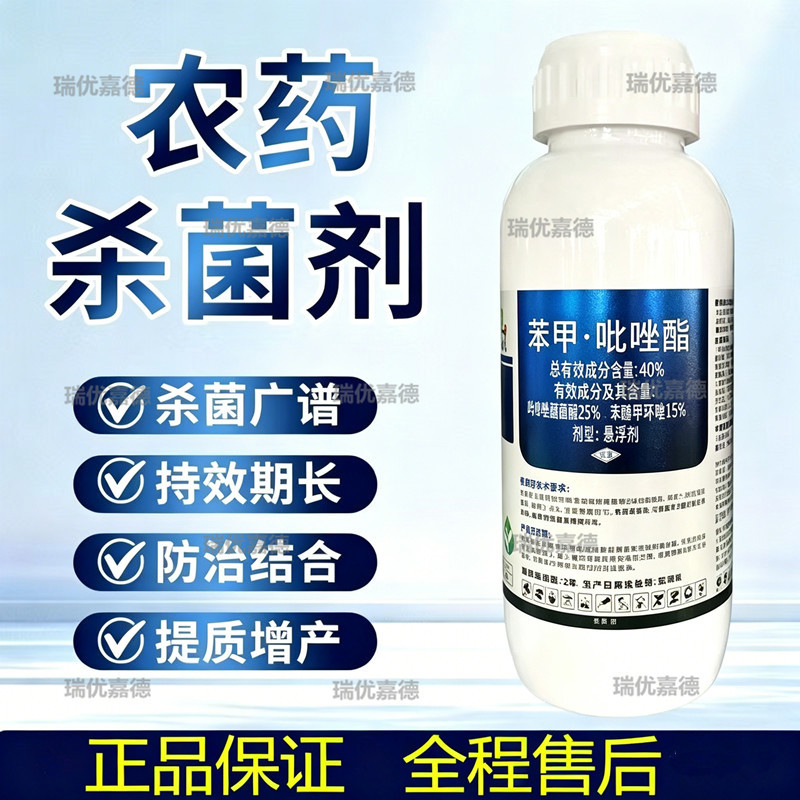 40%苯甲·吡唑酯斑点落叶病叶斑病白粉病褐斑病杀菌剂农药