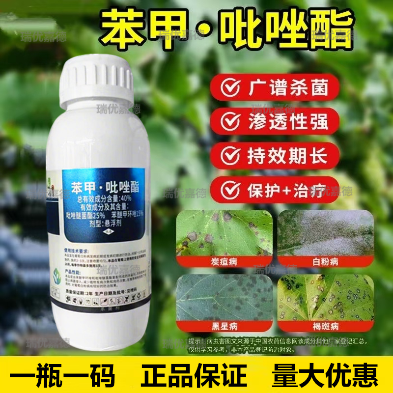 40%苯甲吡唑酯早疫叶枯叶斑溃疡叶霉炭疽病沙皮病真菌病害