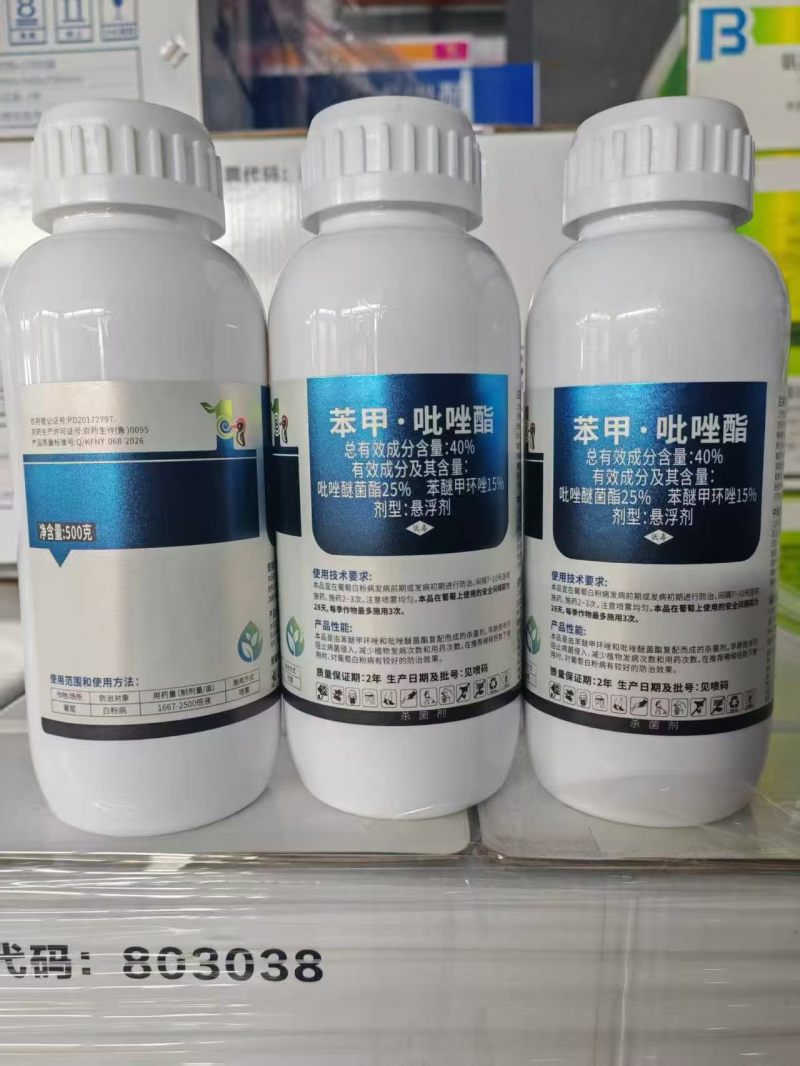 40%苯甲吡唑酯早疫叶枯叶斑溃疡叶霉炭疽病沙皮病真菌病害