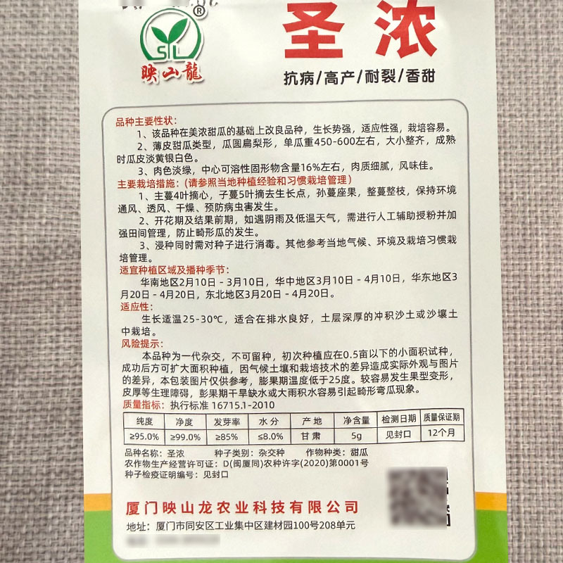 圣浓甜瓜种子抗病高产耐裂香甜瓜圆扁梨形肉色淡绿糖度高
