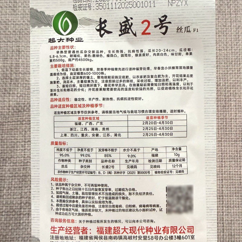 长盛2号丝瓜种子早熟抗病圆筒形墨绿肉丝瓜种子籽顺直度好