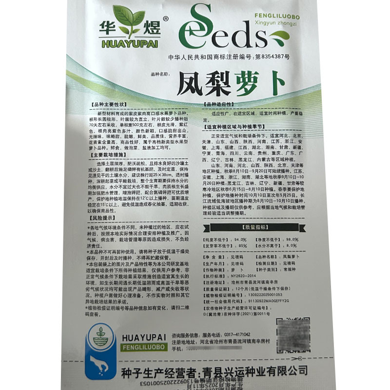 凤梨萝卜种子红皮红肉70天无辣味脆嫩鲜美大田基地