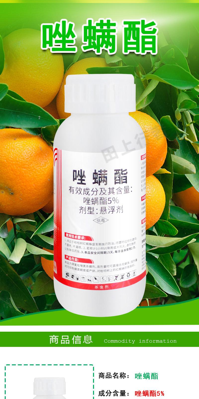 唑螨酯5%柑橘树红蜘蛛螨虫果蔬农用农药杀螨杀虫剂500