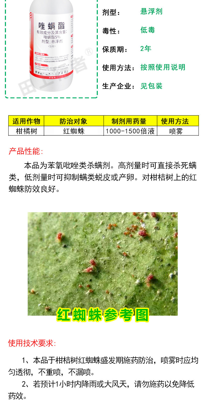 唑螨酯5%柑橘树红蜘蛛螨虫果蔬农用农药杀螨杀虫剂500