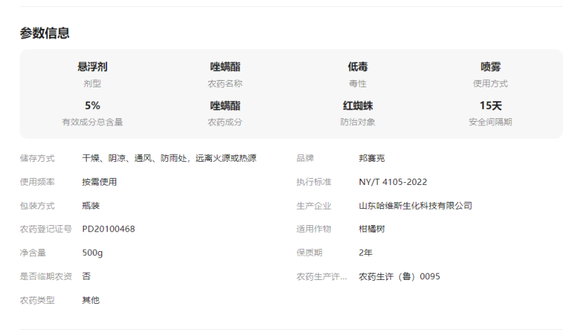 唑螨酯5%柑橘树红蜘蛛螨虫果蔬农用农药杀螨杀虫剂500
