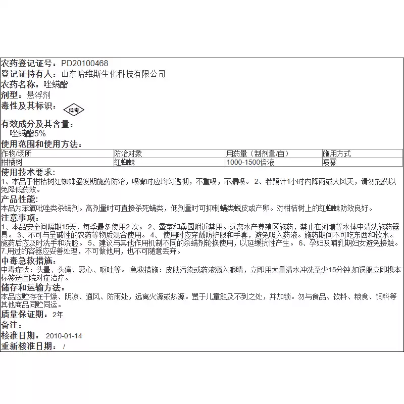 唑螨酯5%柑橘树红蜘蛛螨虫果蔬农用农药杀螨杀虫剂500