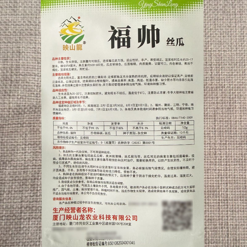 福帅丝瓜种子中熟肉丝瓜种籽果型端正皮肉翠绿肉质脆爽甘甜