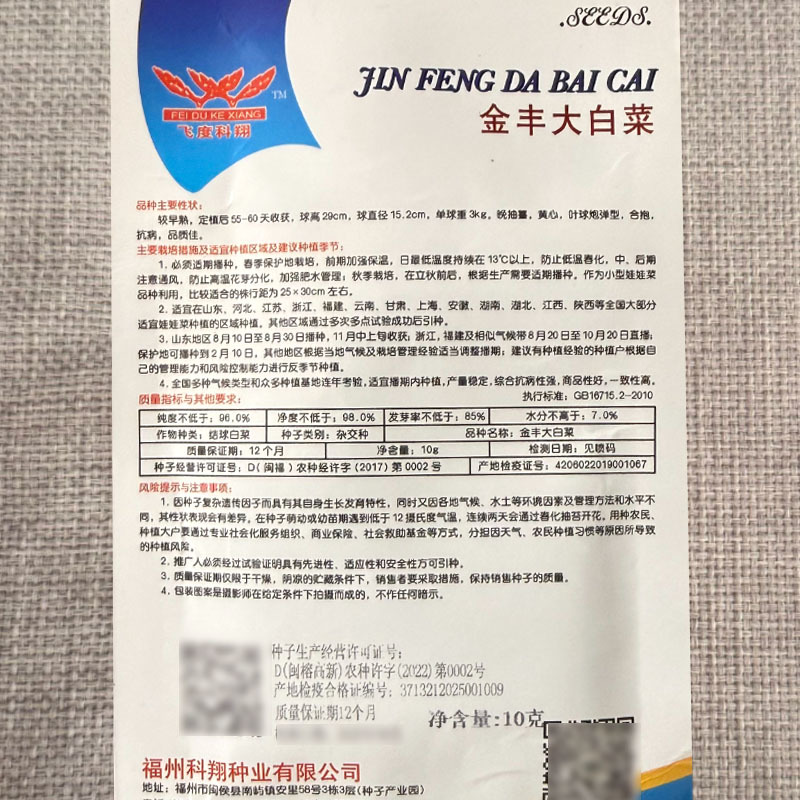 金丰大白菜种子早熟黄心白菜种籽晚抽苔中球炮弹型合抱抗病