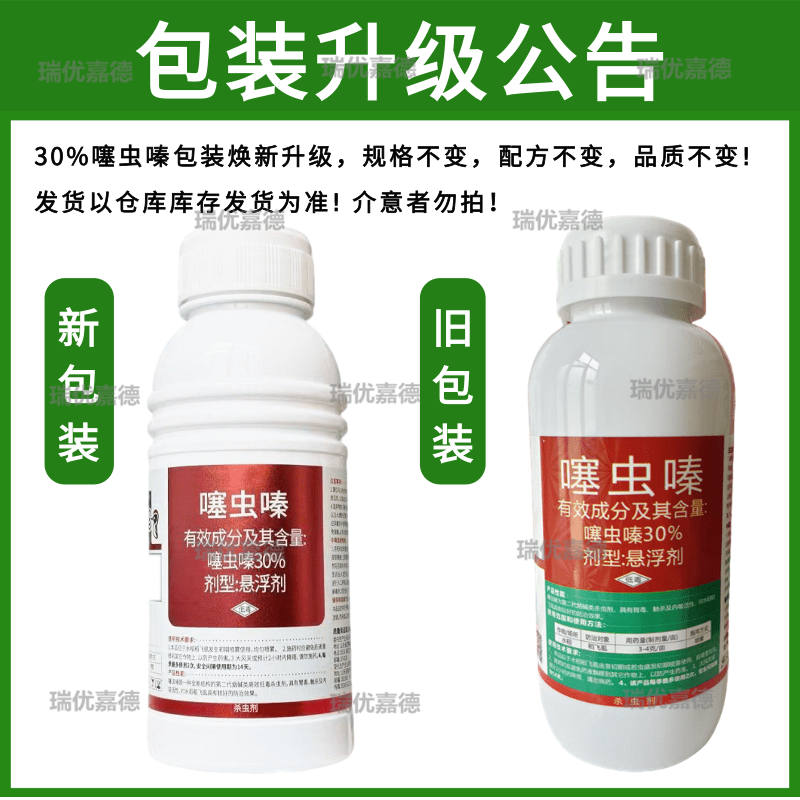 30%噻虫嗪水稻稻飞虱蓟马蚜虫蚧壳虫白粉虱地老虎农药杀虫