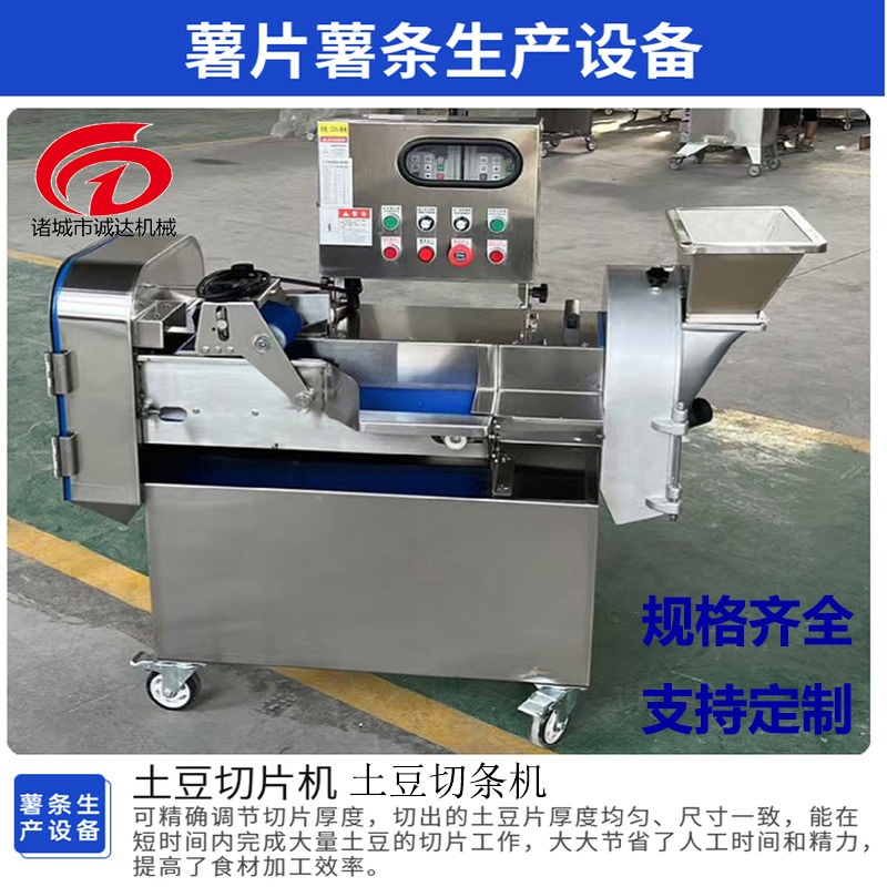 诸城诚达全自动薯条加工设备薯条生产线、薯条油炸流水线