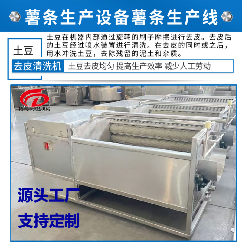 诸城诚达全自动薯条加工设备薯条生产线、薯条油炸流水线