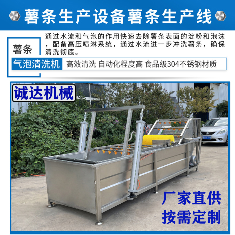 诸城诚达全自动薯条加工设备薯条生产线、薯条油炸流水线
