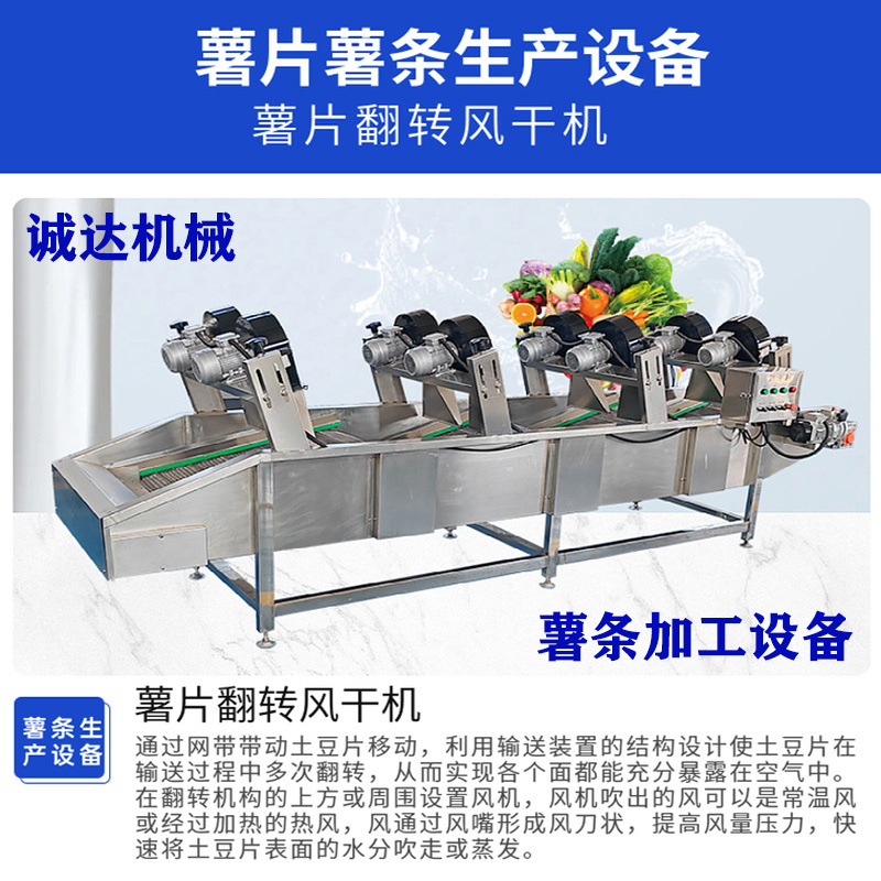 诸城诚达全自动薯条加工设备薯条生产线、薯条油炸流水线