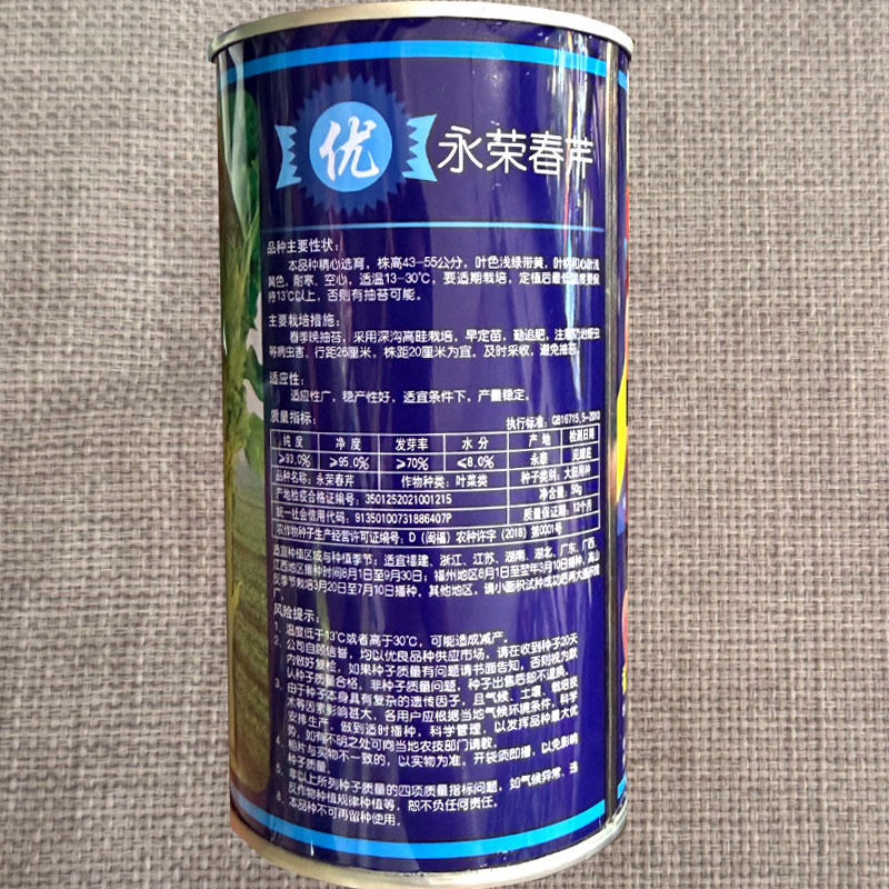 永荣春芹种子冬春耐寒耐湿耐抽苔香芹种子高产抗病空心芹种子