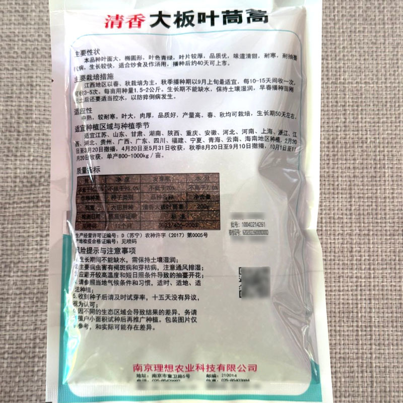 清香大板叶茼蒿种子耐寒耐抽苔抗病味道清甜生长快基地用