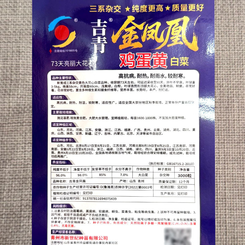 金凤凰鸡蛋黄白菜种子高抗病秋季黄心大白菜种籽耐寒耐热耐雨