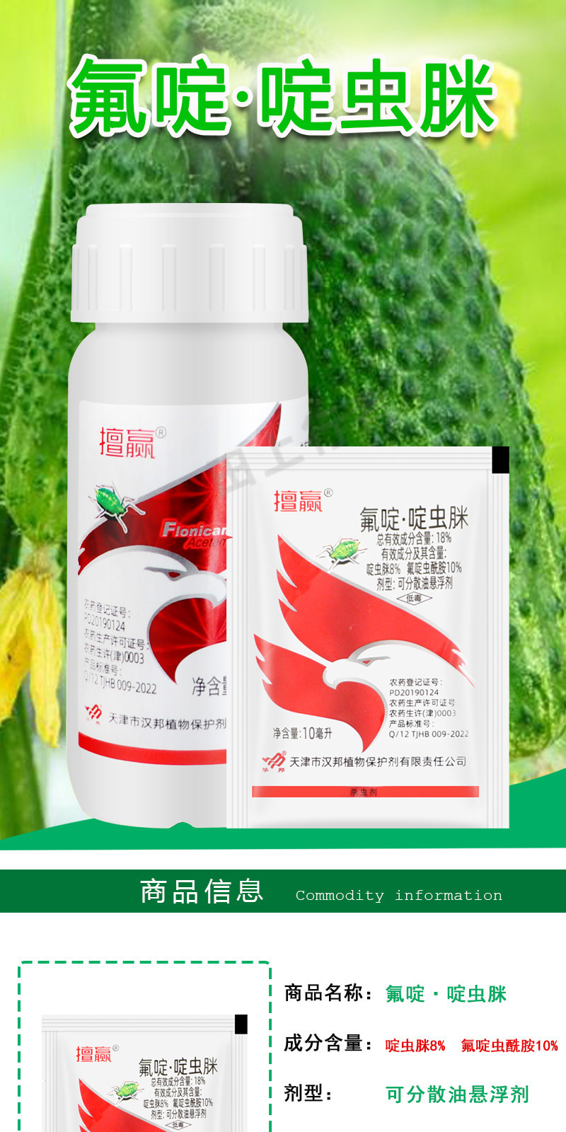 汉邦擅赢18%氟啶虫酰胺啶虫脒黄瓜蚜虫腻虫农药杀虫剂1