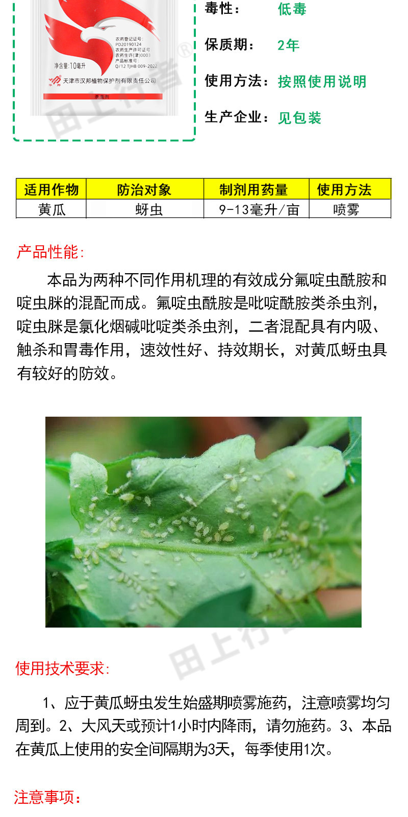 汉邦擅赢18%氟啶虫酰胺啶虫脒黄瓜蚜虫腻虫农药杀虫剂1