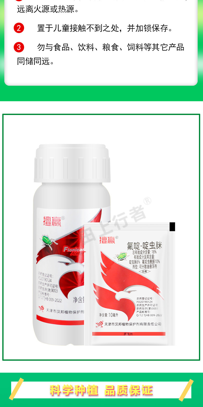 汉邦擅赢18%氟啶虫酰胺啶虫脒黄瓜蚜虫腻虫农药杀虫剂1