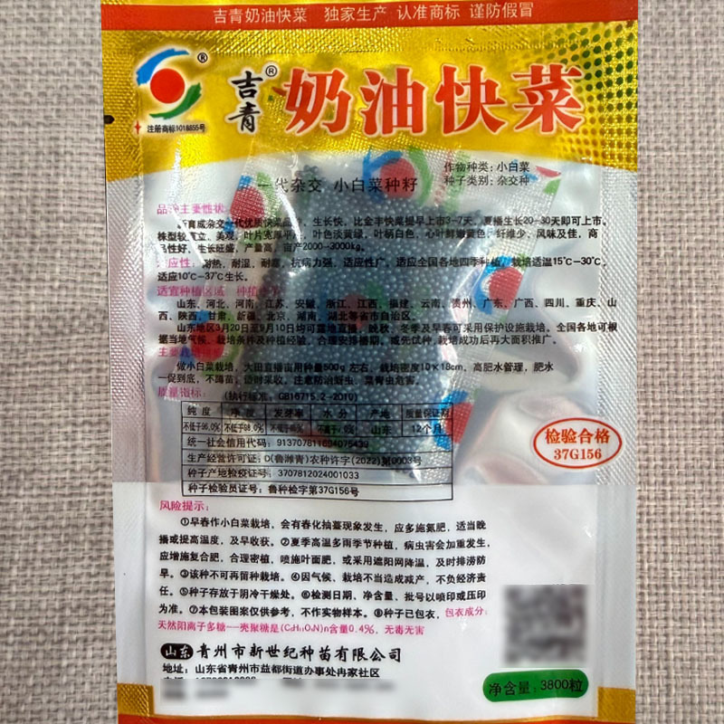 奶油快菜种子杂交小白菜种籽生长快耐热耐湿耐寒抗病蔬菜种子