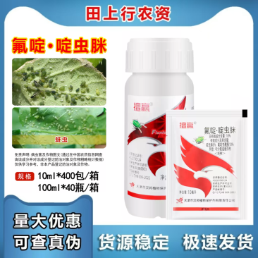 汉邦擅赢18%氟啶虫酰胺啶虫脒黄瓜蚜虫腻虫农药杀虫剂1