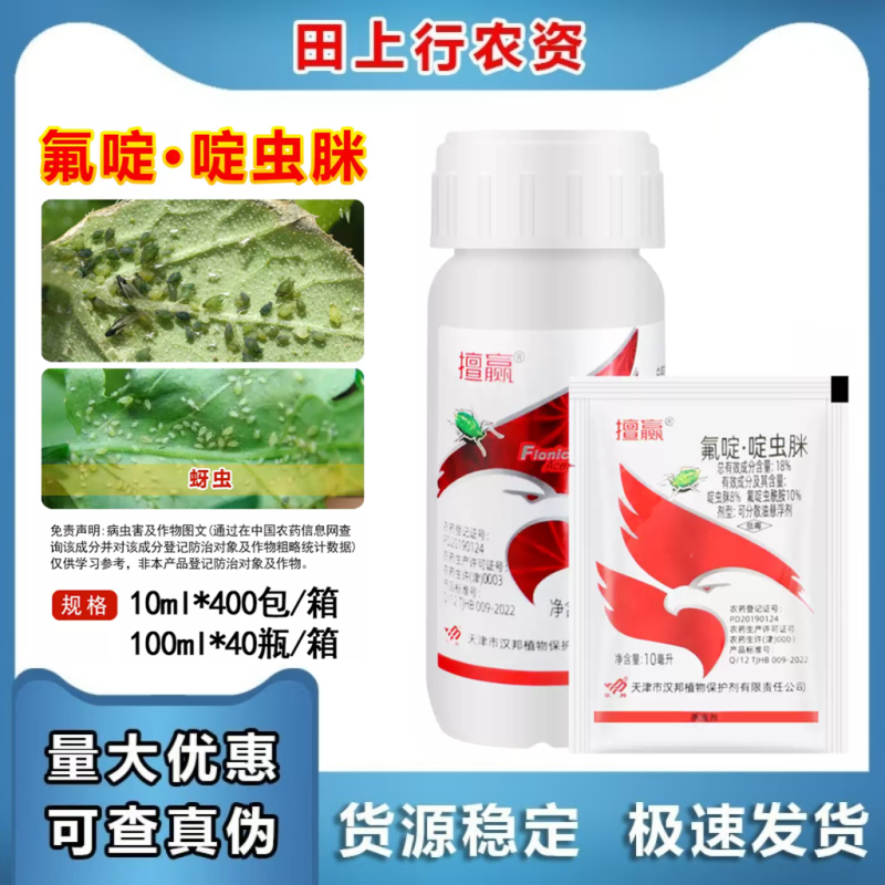 汉邦擅赢18%氟啶虫酰胺啶虫脒黄瓜蚜虫腻虫农药杀虫剂1