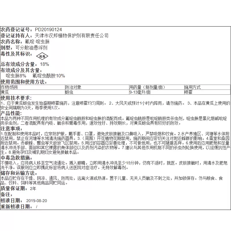 汉邦擅赢18%氟啶虫酰胺啶虫脒黄瓜蚜虫腻虫农药杀虫剂1