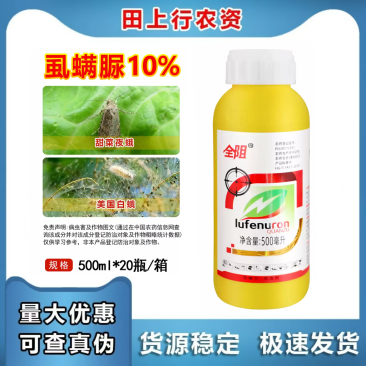 全阻10%虱螨脲虱满脲是满尿甘蓝甜菜夜蛾美国白蛾农药杀