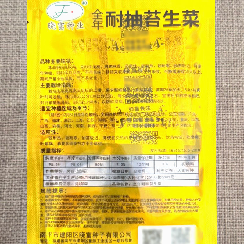 全年耐抽苔生菜种子耐热耐寒耐抽苔爽脆味香不带苦味蔬菜种籽