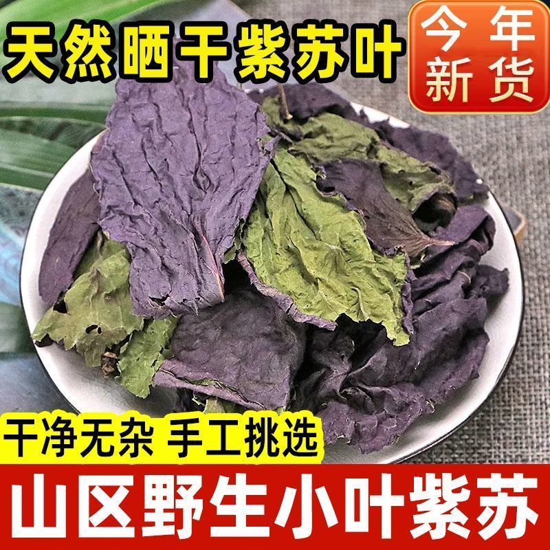 精选无硫广西紫苏叶新货干片大货批发
