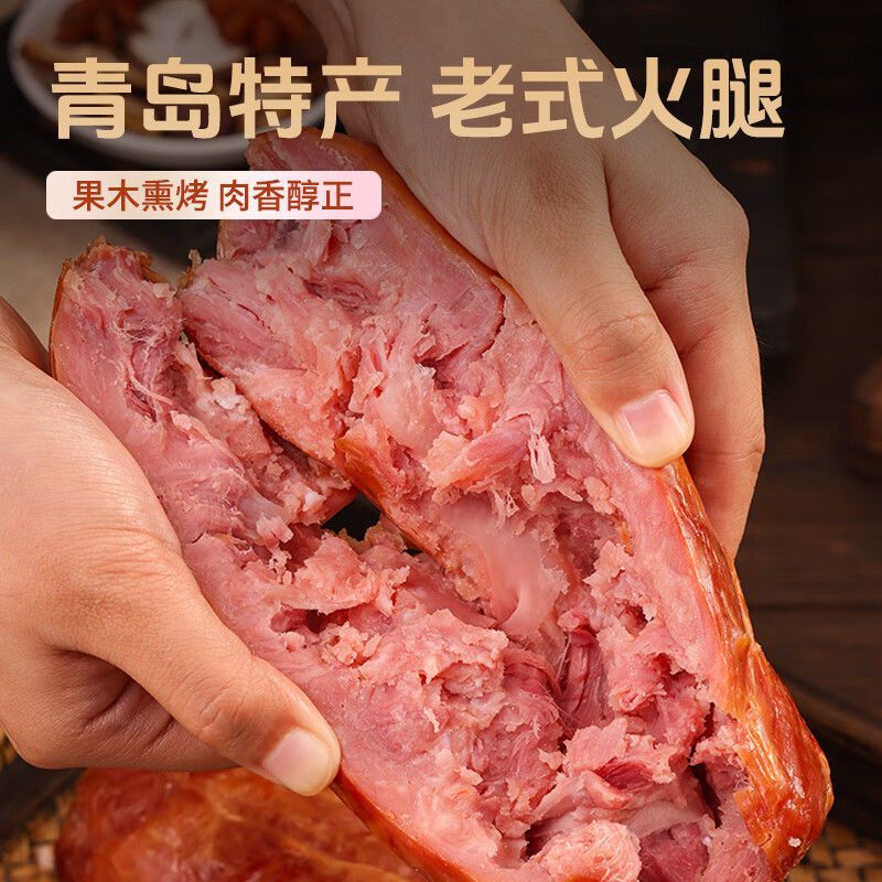 青岛老火腿纯后腿腱子肉果木熏烤手工制作源头老作坊