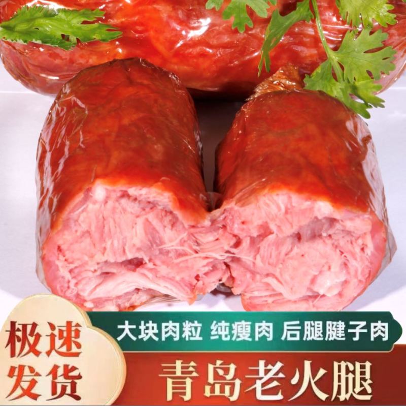 青岛老火腿纯后腿腱子肉果木熏烤手工制作源头老作坊