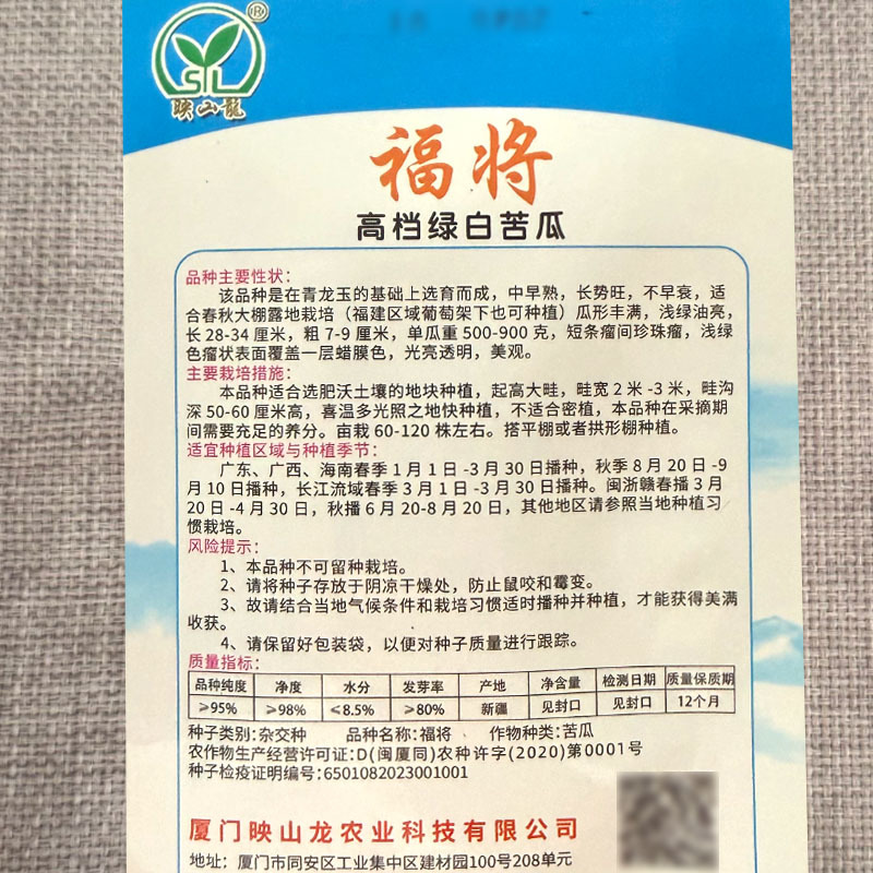 福将高档绿白苦瓜种子中早熟浅绿油亮高产不裂瓜不早衰基地用