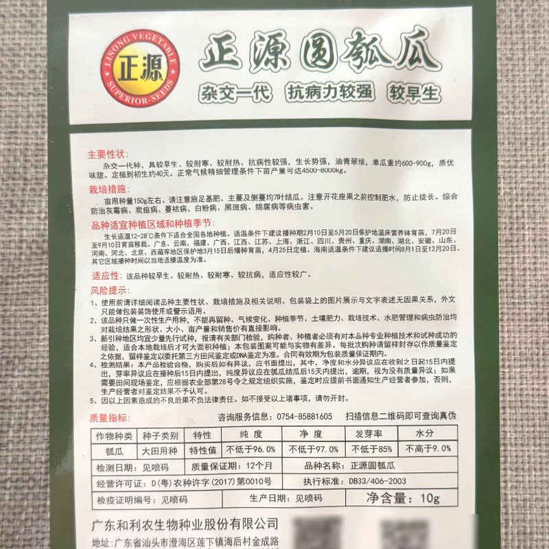 正源圆瓠瓜种子杂交早熟耐热油青翠绿甜蒲瓜菜葫芦瓠瓜种子