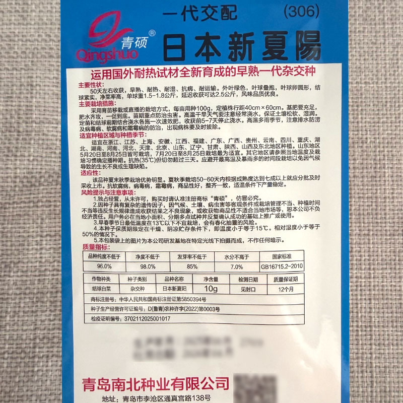 日本新夏阳大白菜种子反季节白菜种籽耐热耐湿早熟抗病白菜种