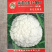 精选白玉80号松花菜种子杂交小米粒花椰菜种籽花球白美松大