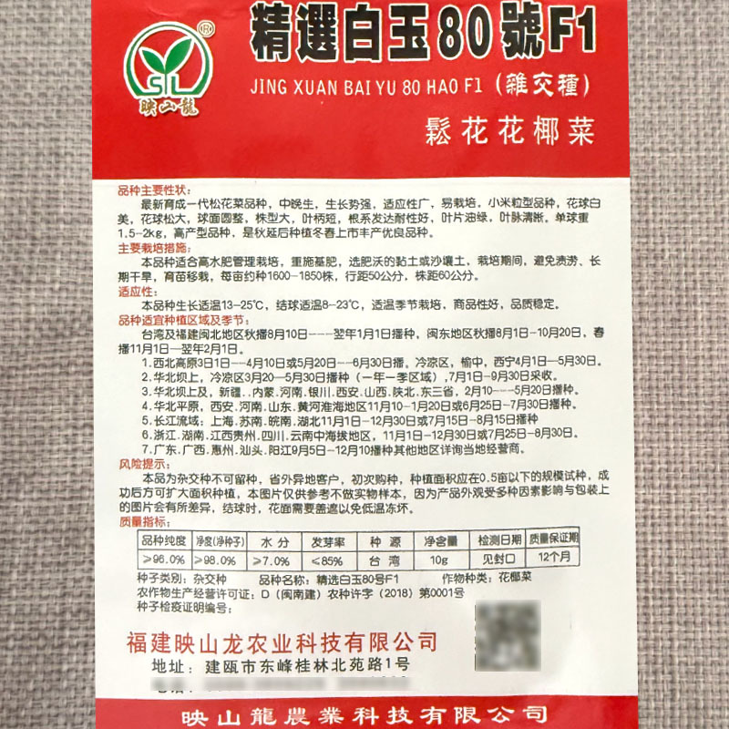 精选白玉80号松花菜种子杂交小米粒花椰菜种籽花球白美松大