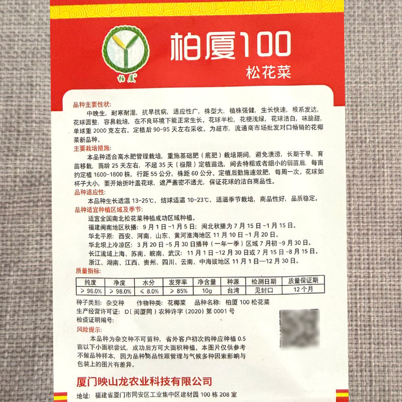 柏厦100松花菜种子耐寒耐湿抗旱抗病花球圆整洁白半松花菜