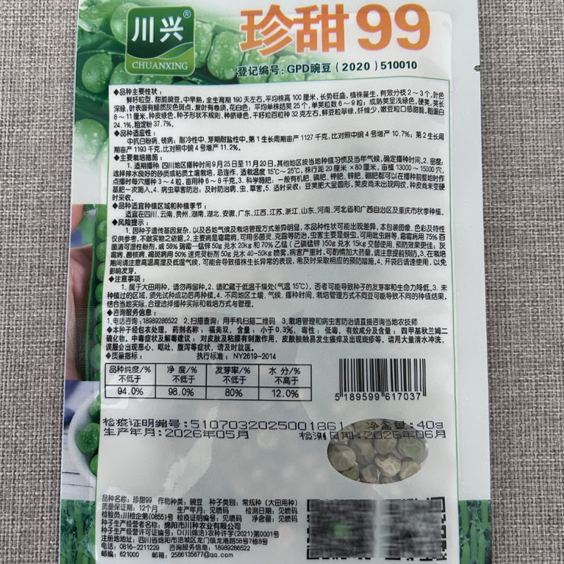 珍甜99甜豌豆种子荚长荚多口感甜脆抗病高产大田基地型
